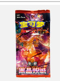 Pokémon Dark Crystal Blaze CSV5C Booster Pack Simplified Chinese